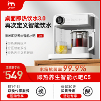 集米C5即热式饮水机台式桌面茶吧机泡茶机家用直饮水器茶饮一体机