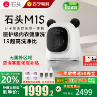 石头分子筛迷你洗烘一体机M1S星月银 洗烘一体家用小型小尺寸滚筒儿童婴儿内衣全自动洗衣机