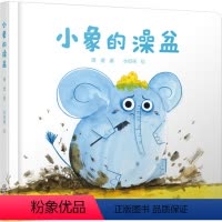 [正版]小象的澡盆 0-3-6岁幼儿儿童图画绘本故事书 宝宝游戏启蒙认知绘本书籍 幼儿园儿歌 数数数学认知读物 中国少