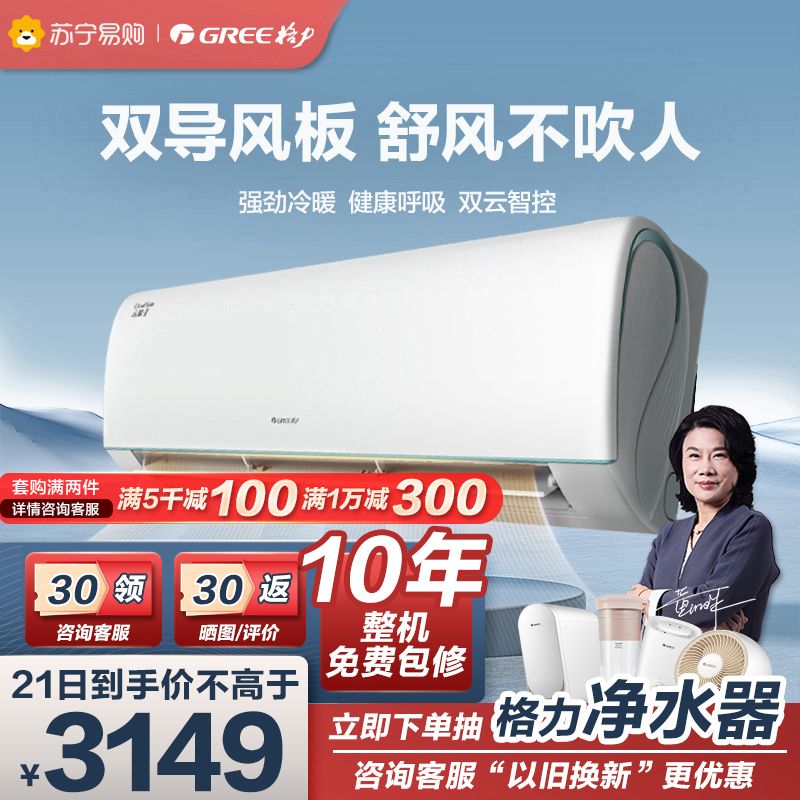 [格力官方旗舰店]云锦Ⅱ新能效 大1匹变频冷暖挂机空调 kfr-26gw/nhad