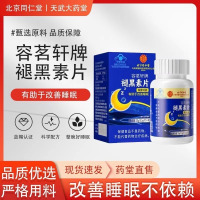 北京同仁堂 改善睡眠褪黑素片维生素B6失眠助眠女士男士保健品官方正品旗舰店