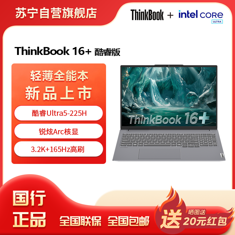 ThinkPad联想笔记本电脑ThinkBook16+ 2025 元启版 酷睿Ultra5-225H 32G 1T 3.2K 16英寸高刷