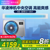 华凌中央空调风管机Pro一拖一3匹新一级能效全直流变频空调KFR-75T2W/B3N8-HL(1)Ⅲ