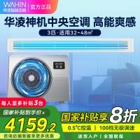 华凌中央空调风管机Pro一拖一3匹新一级能效全直流变频空调KFR-75T2W/B3N8-HL(1)Ⅲ