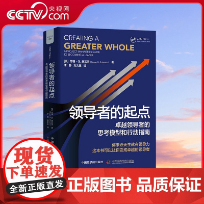 [央视网]领导者的起点 卓越领导者的思考模型和行动指南 ZK