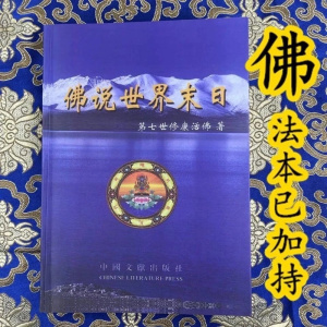 佛说世界末日