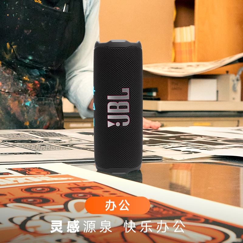 JBL FLIP7 音乐万花筒七代 黑拼橙
