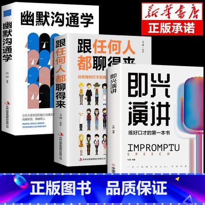 跟任何人都聊得来3册 [正版]抖音同款3册 幽默沟通学 好好接话 会说话好人缘情商高就是说话让人舒服回话的技术高情商聊天