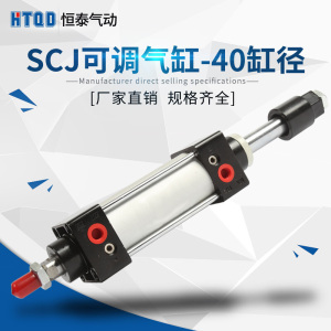 J可调行程气缸40*25/50/75/100/125/150/200/300 SCJ40*25-250-25毫米之间可调