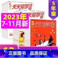 A[共12期]2023年7/8/10/11月新 [正版]全年/半年订阅天天爱学习5年级2023年/2024年1-12月订