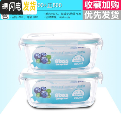 三维工匠玻璃饭盒微波炉专用上班族带饭便当盒长方形密封保鲜盒玻璃碗带盖 正800+正800