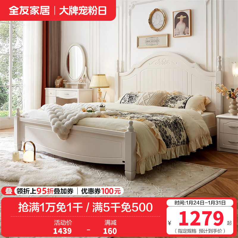 全友家居双人床 韩式田园1.8米床板式床 卧室家具四件套-