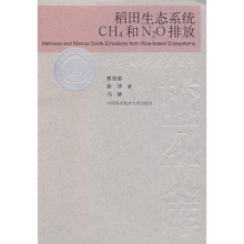 [M]稻田生态系统CH4和N2O排放-9787312022593