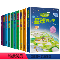 少儿百问白答全10册 [正版]少儿百问百答儿童漫画书全10册星球的诞生6-8-12岁小学生课外阅读我的科学漫画书科普少儿