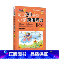 三年级 小学通用 [正版]每日30分钟小学英语听力118篇 小学三四五六年级 阅读与听力朗读同步扫码聆听外教原声 提升提