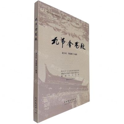 [N]九节金龙鞭/建瓯唱曲子资料丛书-9787104051879