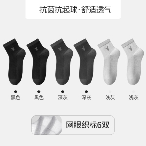 花花公子男士袜子男款秋冬季纯棉防臭吸汗中筒全棉袜抗菌男袜