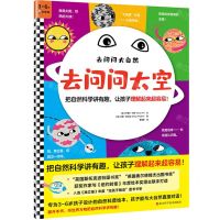 [N]去问问太空(3-6岁)/去问问大自然-9787534150982