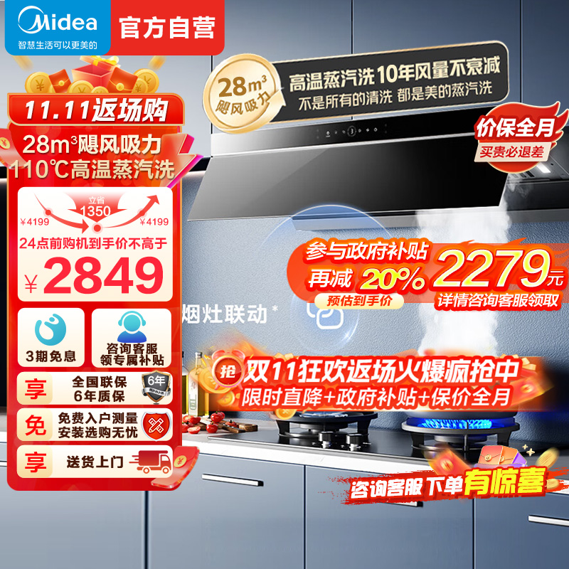 [高温蒸汽洗]美的(Midea)AK7Pro升级款顶侧一体跨界双腔 烟灶联动28m³大吸力 变频巡航 超薄近吸抽油烟机