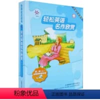 [正版]外研社轻松英语名作欣赏 第2级上 适用初中高年级 英汉双语读物 点读版(含1MP3共5册)英语阅读