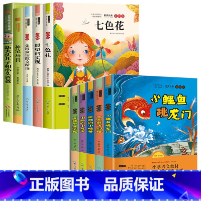全套10册 快乐读书吧二年级上册+下册 [正版]小鲤鱼跳龙门二年级上册快乐读书吧全套5册孤独的小螃蟹一只想飞的猫歪脑袋木