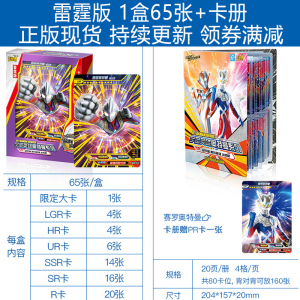 奥特曼卡片GP雷电版LGR雷霆UR雷鸣HR雷光SSR系列签名卡十星金卡全套卡牌 雷霆版 卡册 第二弹