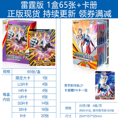 奥特曼卡片GP雷电版LGR雷霆UR雷鸣HR雷光SSR系列签名卡十星金卡全套卡牌 雷霆版 卡册 第二弹