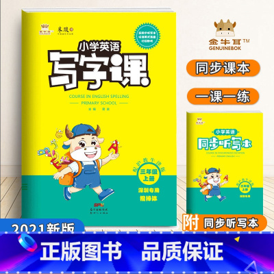 [正版]沪教牛津版2021秋金牛耳英语写字课小学英语三年级上册沪牛版小学3年级同步英语单词字帖练字帖描红赠音频同步听写