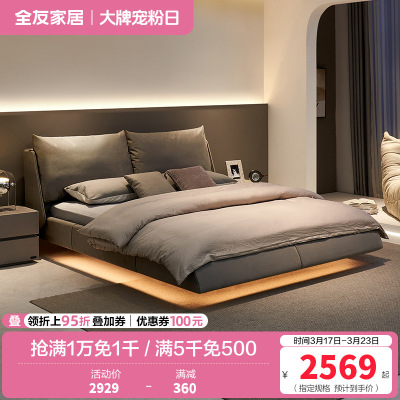 全友家居设计师款时尚简约舒适大靠包布艺床巴斯悬浮灯带布床