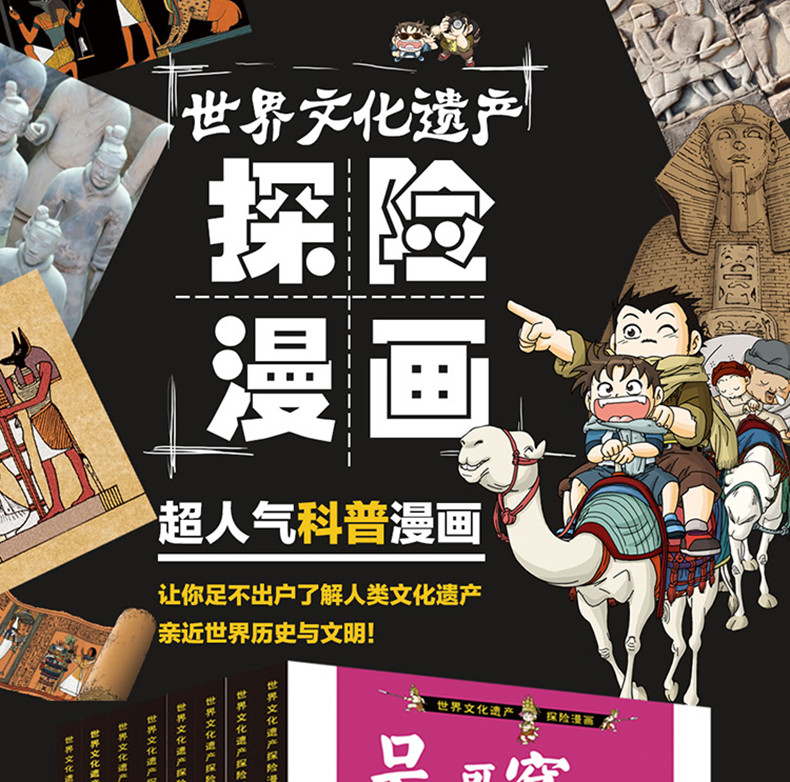 埃及金字塔大探险3/我最喜欢的世界文化遗产探险漫画