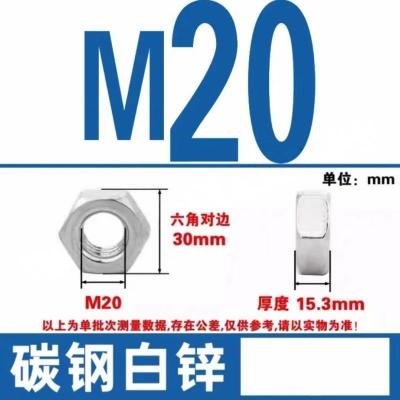 JIBIN/继彬 GB52 六角螺母 碳钢Q235 4级 镀白锌 M20 个