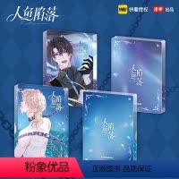 人鱼陷落-流沙麻将-兰波X白楚年 [正版]周边《人鱼陷落》第一弹精美实物周边 流沙立牌星扣钥匙挂坠色纸鼠标垫 漫库