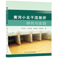 音像黄河小北干流放淤研究与实践姜乃迁//王自英//黄福贵//张晓丽