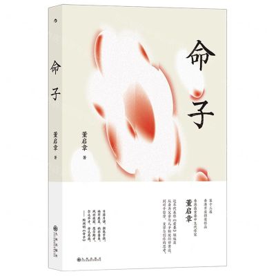 [N]命子-9787522502847