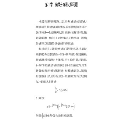 数学物理方程学习指导