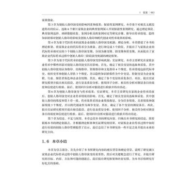基于代际传承的浙江家族企业创始人烙印演变研究:路径、影响机制与效果