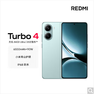 小米红米REDMI Turbo 4 浅海青 16GB+512GB 天玑8400-Ultra性能芯 6550mAh大电池 90W快充 IP68防水 5G手机红米Turbo 4