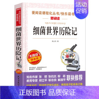 细菌世界历险记 [正版]灰尘的旅行四年级下册课外书必读 快乐读书吧原著细菌世界历险记高士其 看看我们的地球人类起源老师书