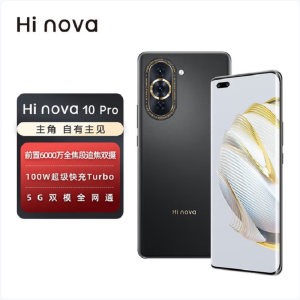 华为智选 Hi nova 10 Pro 8GB+256GB 曜金黑 全网5G 骁龙778G 6000万前像素100W快充 6.78英寸120Hz屏 5G手机 nova10