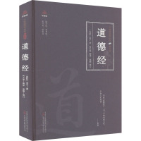 道德经