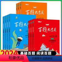 2024新版 英语[全3册套装] 小学升初中 [正版]2024版百题大过关小升初语文数学英语总复习基础百题作文阅读百题小