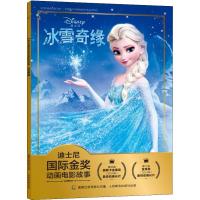 正版新书]迪士尼靠前金奖动画电影故事?冰雪奇缘迪士尼978711549