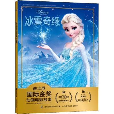 正版新书]迪士尼靠前金奖动画电影故事?冰雪奇缘迪士尼978711549