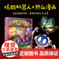 植物大战僵尸2机器人漫画·末日星球