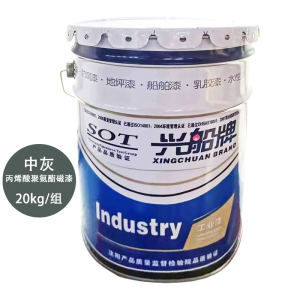 兴船 丙烯酸聚氨酯磁漆 中灰 20kg 组