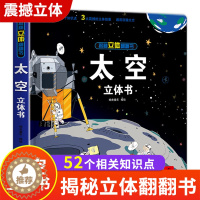 [醉染正版]太空宇宙立体书儿童3d立体翻翻书揭秘系列绘本故事书6-7-8-12岁以上科普百科启蒙早教三地婴幼儿图书情景认