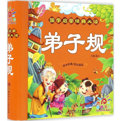 [M]弟子规-9787556223701