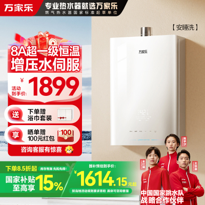 万家乐安睡洗燃气热水器JSQ25-13S9 MAX(F)天然气四驱增压水伺服13升一级恒温一级静音防冻节能省气