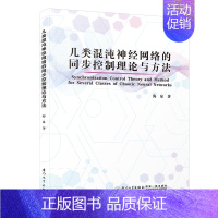 [正版]几类混沌神经网络的同步控制理论与方法 海泉 厦门大学出版社 高等院校数学、自动化、计算机应用等专业研究生和高年