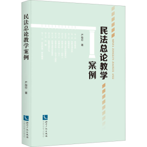 醉染图书民总教学案例9787513073646